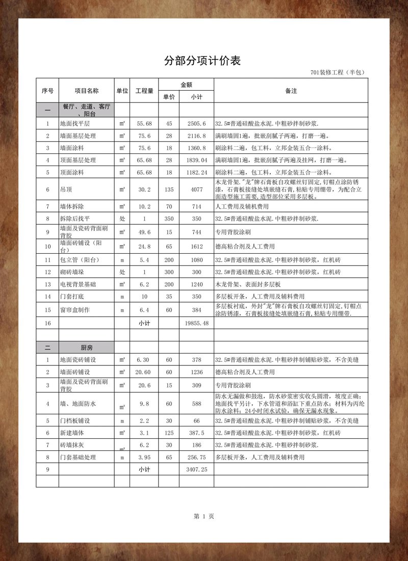 别墅装修，如何找到最佳方案？